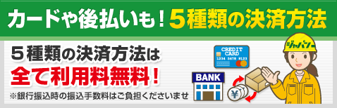 決済方法 Lan工事ジャパン